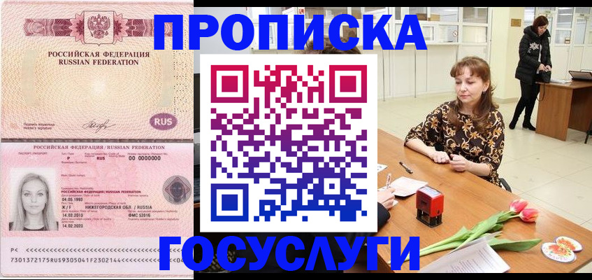 прописка для работы в Великих Луках