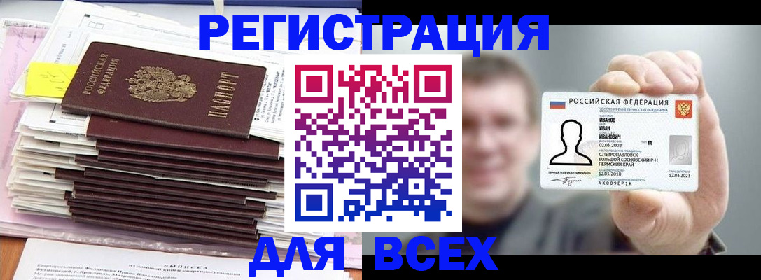временная регистрация для школы в Великих Луках