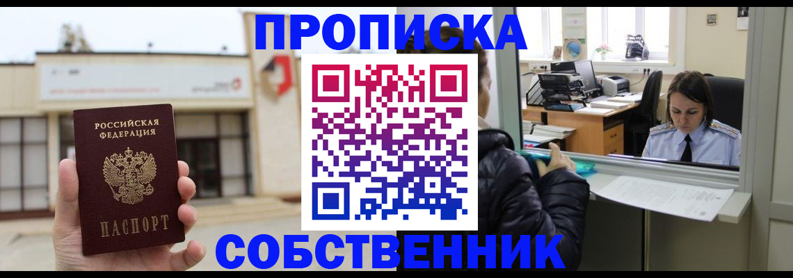 где прописаться в Великих Луках