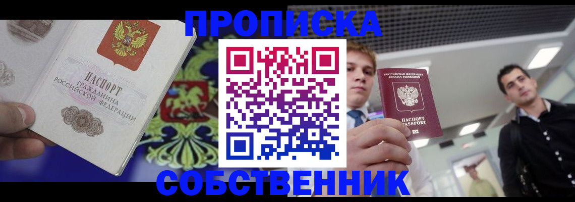 прописка паспорт в Великих Луках
