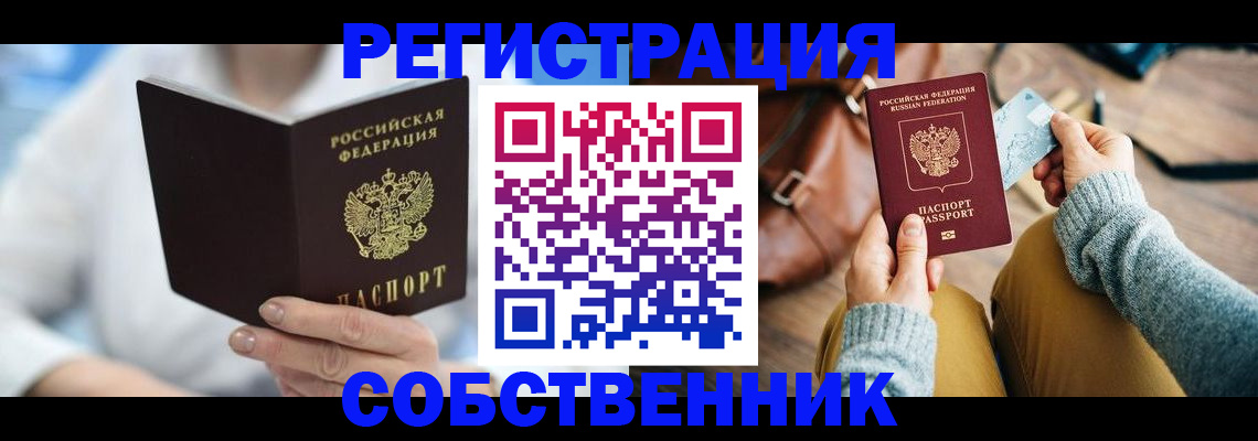 купить прописку в Великих Луках